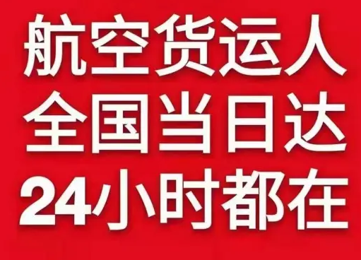 杭州萧山航空快运货物、航空货运:物流行业各岗位招聘